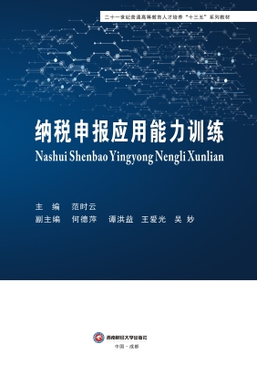 纳税申报应用能力训练