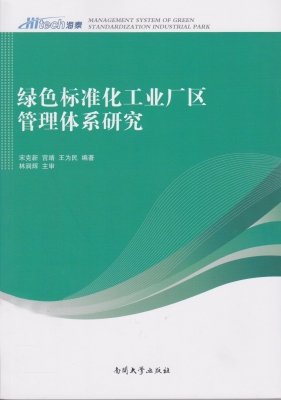 绿色标准化工业厂区管