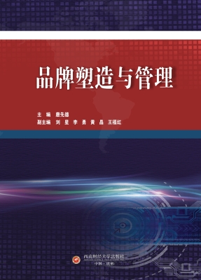 品牌塑造与管理