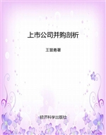 上市公司并购剖析