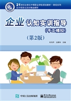企业认知实训指导（手工