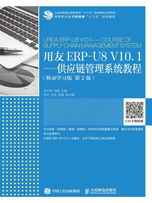 用友ERP-U8 V10.1——
