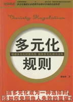 多元化规则——规避多