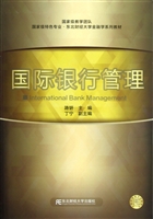 国际银行管理
