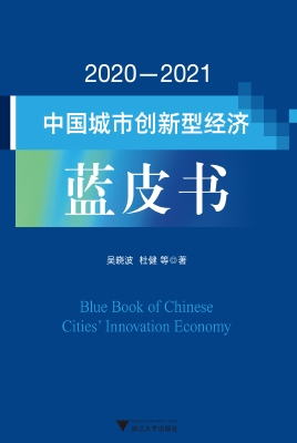2020—2021中国城市创