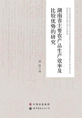 湖南省主要农产品生产