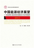 中国能源经济展望（2015