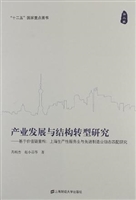 产业发展与结构转型研