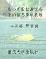上市公司股权激励条件