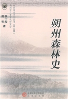 朔州森林史