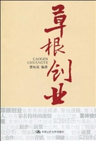 草根创业