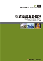 投资基建业务核算