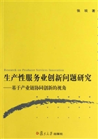 生产性服务业创新问题