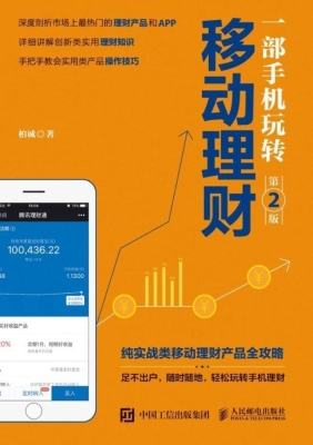 一部手机玩转移动理财