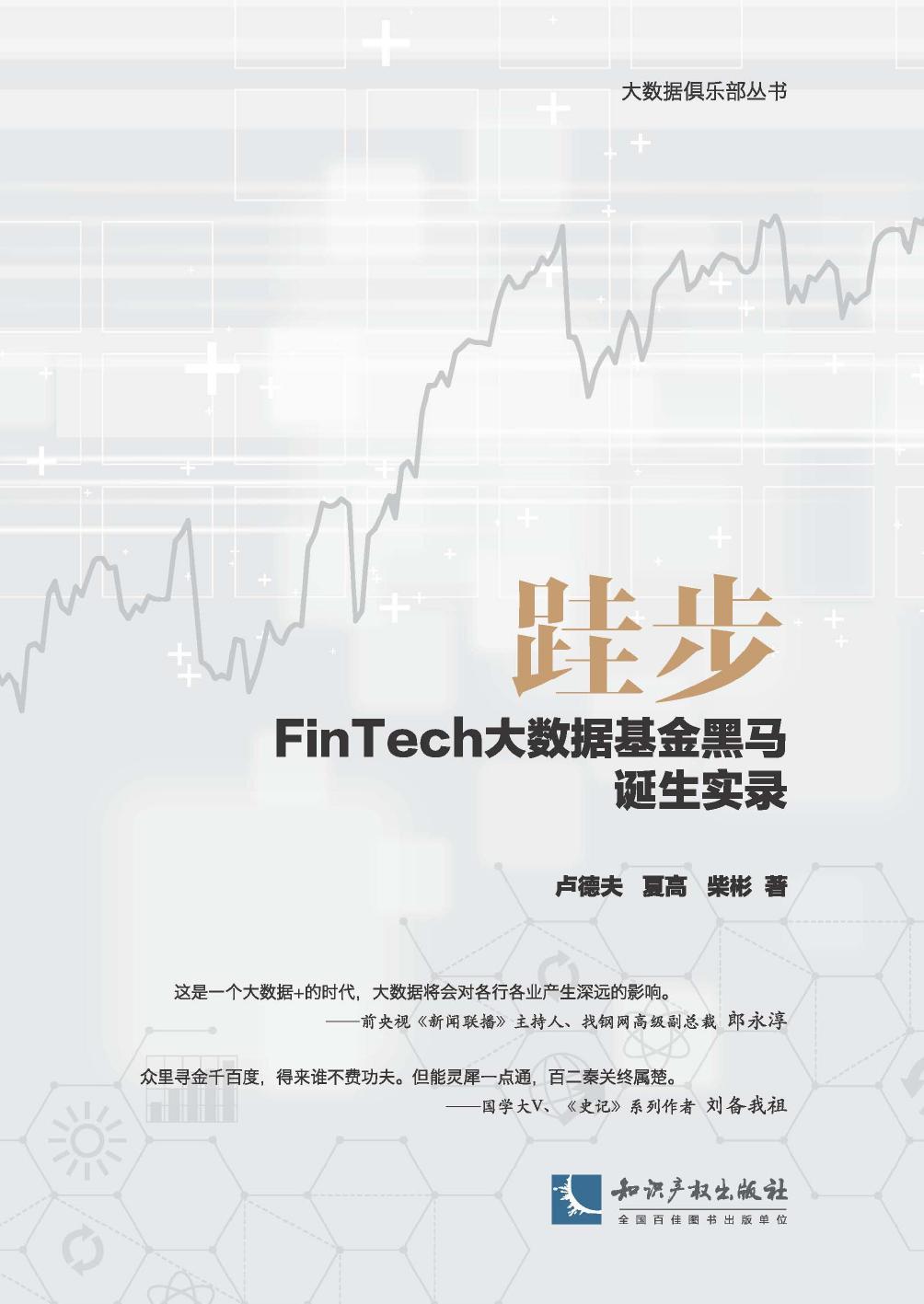 跬步——FinTech大数