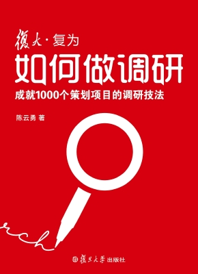 如何做调研——成就10