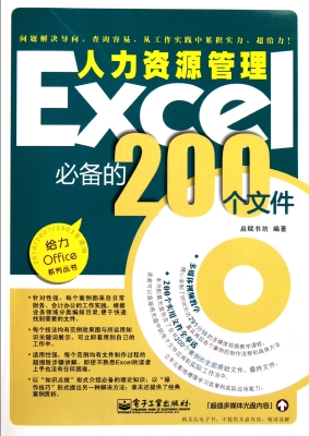 Excel人力资源管理必
