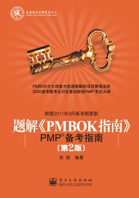 题解《PMBOK指南》—