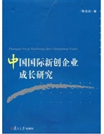 中国国际新创企业成长