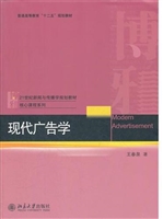 现代广告学