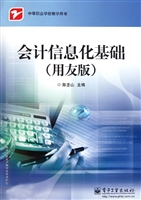 会计信息化基础（用友版