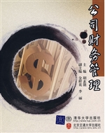 公司财务管理