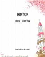 国际贸易