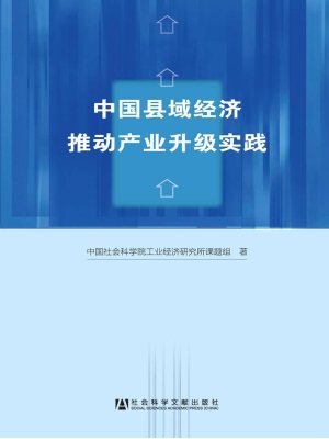 中国县域经济推动产业
