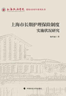 上海市长期护理保险制