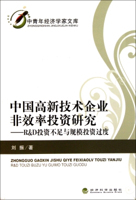 中国高新技术企业非效