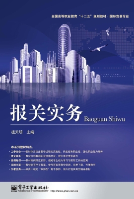 报关实务