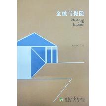 金融与保险