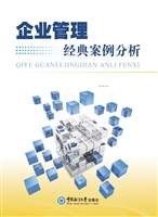 企业管理经典案例分析