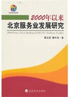 2000年以来北京服务业