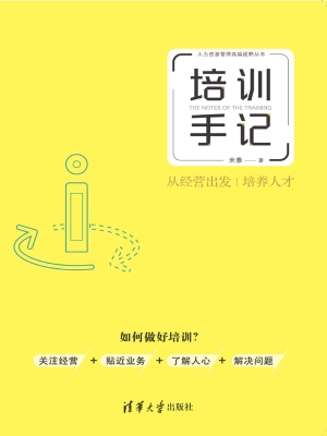 培训手记——从经营出
