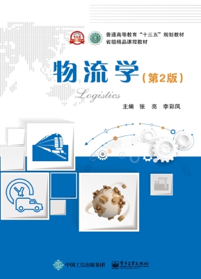 物流学