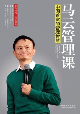 马云管理课