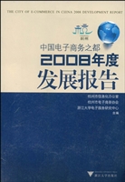 中国电子商务之都2008