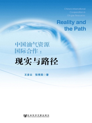 中国油气资源国际合作