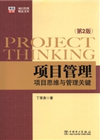 项目管理——项目思维