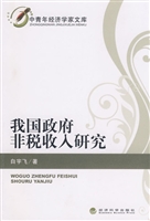 我国政府非税收入研究