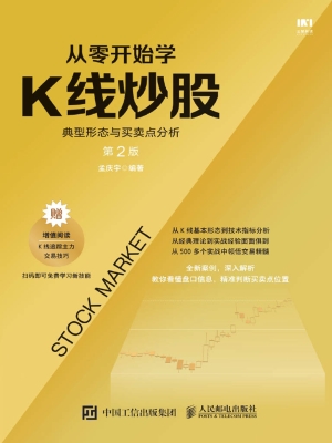 从零开始学K线炒股—
