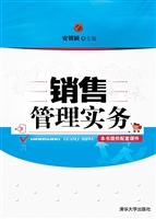 销售管理实务