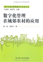 数字化管理在城郊农村