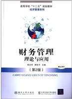 财务管理