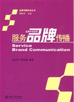 服务品牌传播