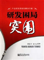 研发困局突围
