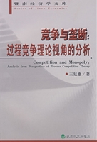 竞争与垄断