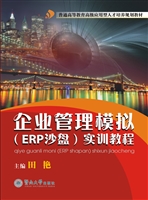 企业管理模拟(ERP沙盘