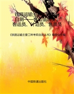 铁路运输主要工种考前